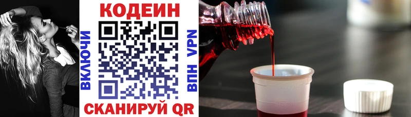 Кодеин Purple Drank  Купить где  Микунь 